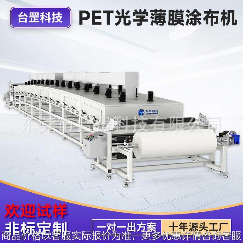 厂家直供光学薄膜涂布机 离型膜隔离膜转移间歇光学薄膜涂布机,五金/工具,其他包装设备,淘宝优惠券,粉丝福利购,淘宝优惠卷