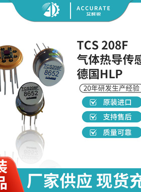 TCS208F 热导氢传感器 德国HP L热导气体传感器 全新原装