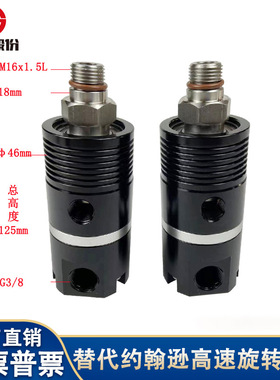 替代约翰逊GFLA高速主轴加工中心出水高速旋转接头允许干式运行