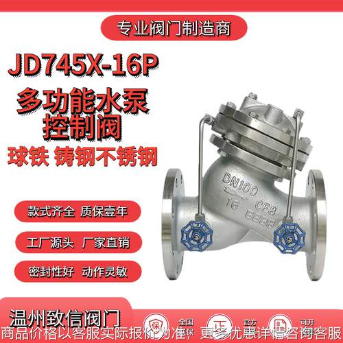 厂家直供 JD745X-16P 多功能水泵控制阀 膜片式 活塞式水泵控制阀