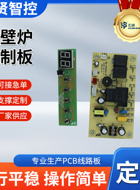 智能家居电壁炉电路板设计程序抄板PCBA控制板SMT贴片智能控制板