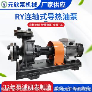200高温350°C联轴式 木工机械热油泵 元 导热油泵 欣