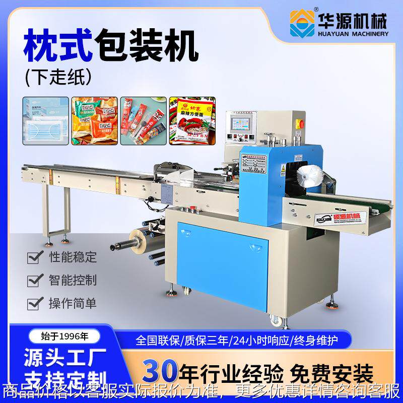 义乌小商品打包机五金日用百货食品医药化工业品三边封枕式包装机