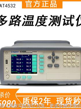 现货台式32/128路温度巡检记录仪AT4532高精度多路温度测试仪
