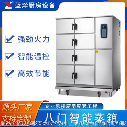 商用厨房大 小型设备蒸饭柜 车智能控温四门八门蒸柜酒店食堂家用