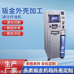 钣金加工自助终端机铝型材外壳加工铝合金工控机外壳加工