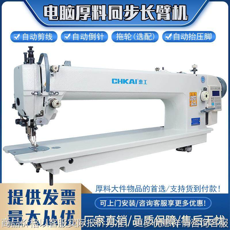 电脑同步长臂车厚料汽车坐垫皮革DY车工业缝纫机直销半自动长臂机,生活电器,缝纫机/缝绣一体机,淘宝优惠券,粉丝福利购,淘宝优惠卷