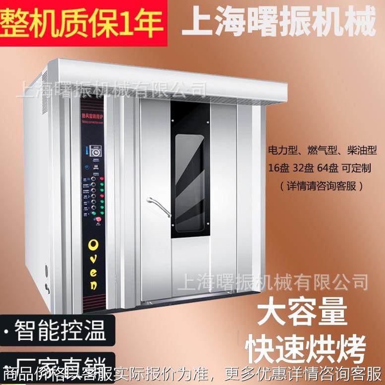 定制热风旋转烤炉 16盘32盘64盘鲜花饼烤箱新疆烤馕俄罗斯大列巴,清洗/食品/商业设备,肉制品加工设备,淘宝优惠券,粉丝福利购,淘宝优惠卷