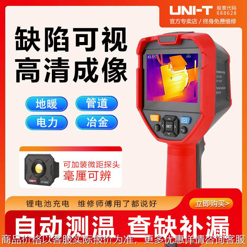 红外线热成像仪UTi260B热像仪地暖查漏检测仪红外线测温仪
