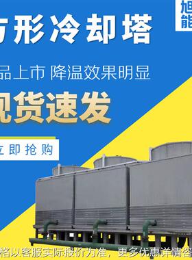 厂家专业生产 工业横流式冷却塔 学校方形冷却塔 支持定制