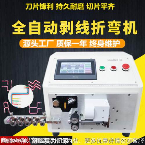 电线剥线折弯机全自动智能触屏开线剥皮双向折弯一体机现货包邮
