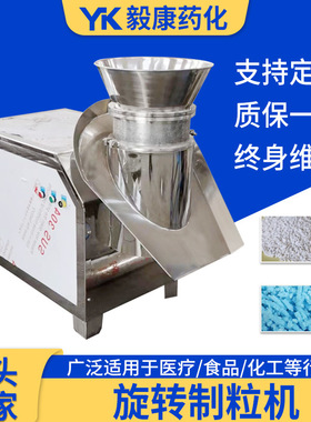 食品可可粉脂旋转制粒机不锈钢高速旋转挤压造粒机速溶茶粉颗粒机