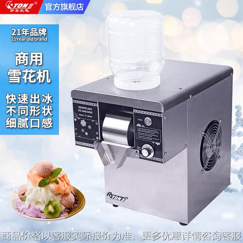 伊东雪花机商用冷饮店制冰机奶茶店夏日绵绵冰沙机雪花冰机