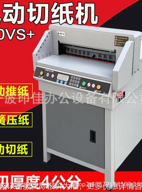 G450VS电动切纸机 全自动数控大型高速裁切机AA4标书书籍 裁纸机