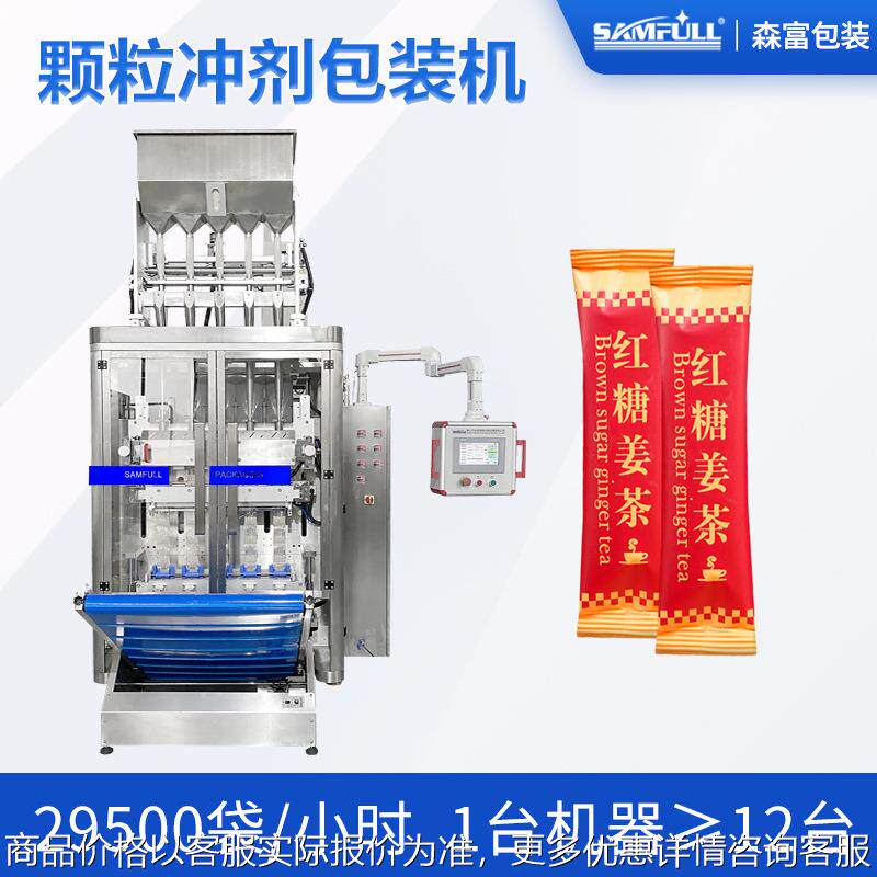 小袋条状红糖姜茶颗粒包装机多列植物速溶凉茶颗粒固体冲剂包装机