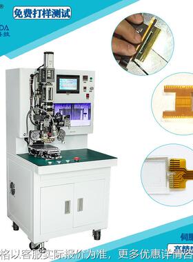 高精密伺服邦定设备 科研实验室要求机器 ACF工艺本压一体机SF200