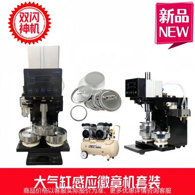 双闪吧唧自制感应气动徽章机 58MM大气缸自动压卡动漫胸章机套装