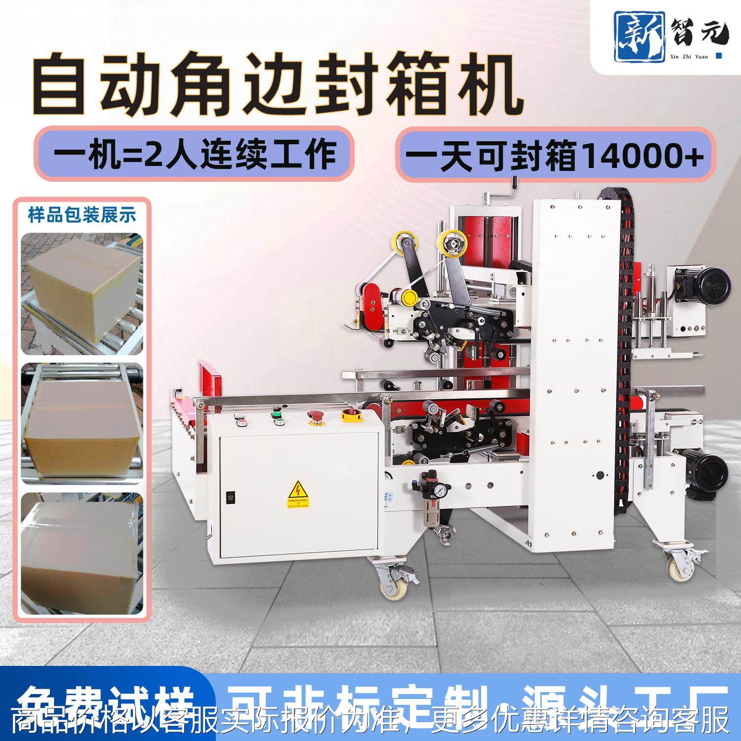 全自动封箱机工字四角边包装机折盖工字型纸箱智能三边封气动,办公设备/耗材/相关服务,包装机,淘宝优惠券,粉丝福利购,淘宝优惠卷