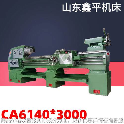 沈阳型车床CA6140 卧式重型普通车床C6140x3000