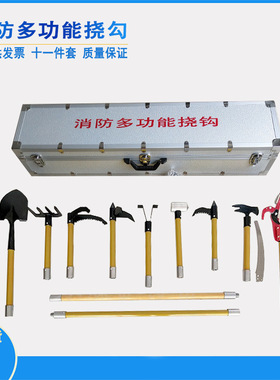 消防多功能挠勾手动破拆救援工具多功能组合工具组消防挠钩13件