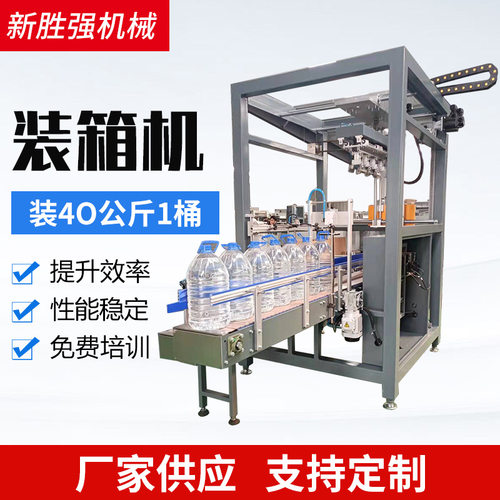 厂家供应塑料瓶装箱机装4O公斤1桶 抓取式饮料自动装箱封箱机