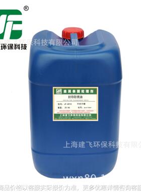 钢铁防锈剂JF-AR18 防锈油 脱水防锈油 上海防锈剂大量供应