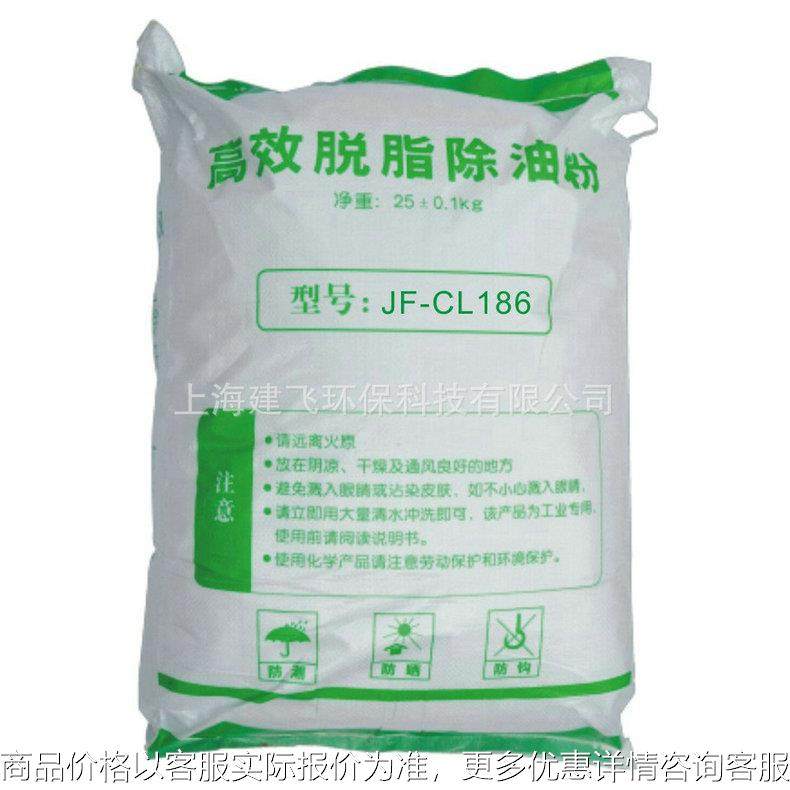 JF-CL186工业金属除油清洗剂 锌合金除油剂 无磷中性除油粉除油王,工业油品/胶粘/化学/实验室用品,电子及精密清洗剂,淘宝优惠券,粉丝福利购,淘宝优惠卷