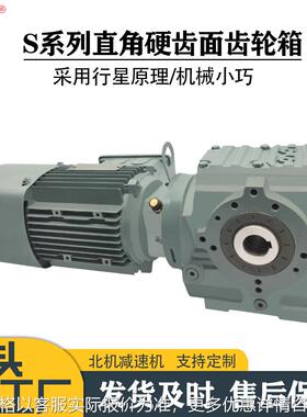 S系列直角硬齿面齿轮箱F/R/K四大系列蜗轮蜗杆平行轴斜齿轮减速箱