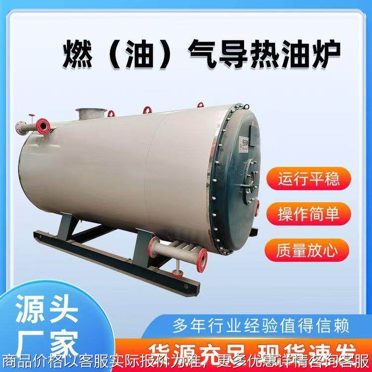 YYQW1.0MW反应釜加温 燃油气导热油锅炉 撬装一体式有机热载体炉,机械设备,锅炉,淘宝优惠券,粉丝福利购,淘宝优惠卷