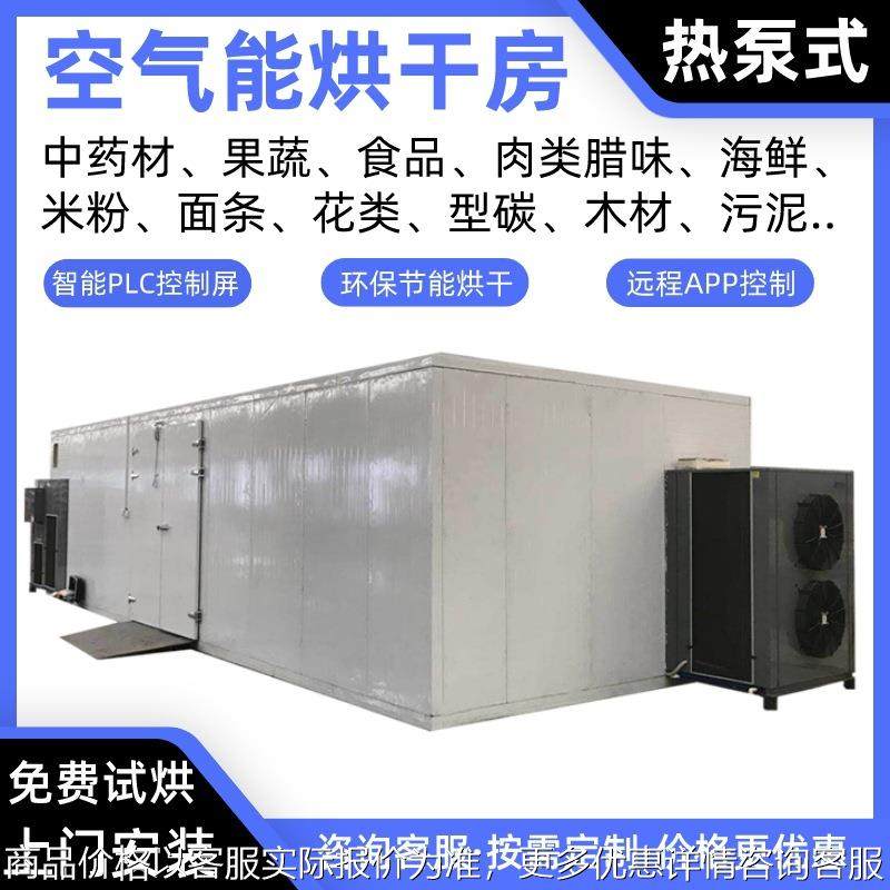 蔬菜空气能烘干机竹笋热泵烘干房青刀豆烘干炉菠菜烤房莴苣烘干箱,厨房电器,商用切片机/切肉机/绞肉机,淘宝优惠券,粉丝福利购,淘宝优惠卷