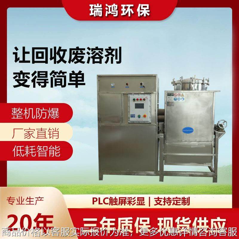废弃酒精溶剂回收机乙醇蒸馏回收设备 PLC数控型清洗剂溶剂回收机,工业油品/胶粘/化学/实验室用品,蒸馏器/蒸馏设备,淘宝优惠券,粉丝福利购,淘宝优惠卷
