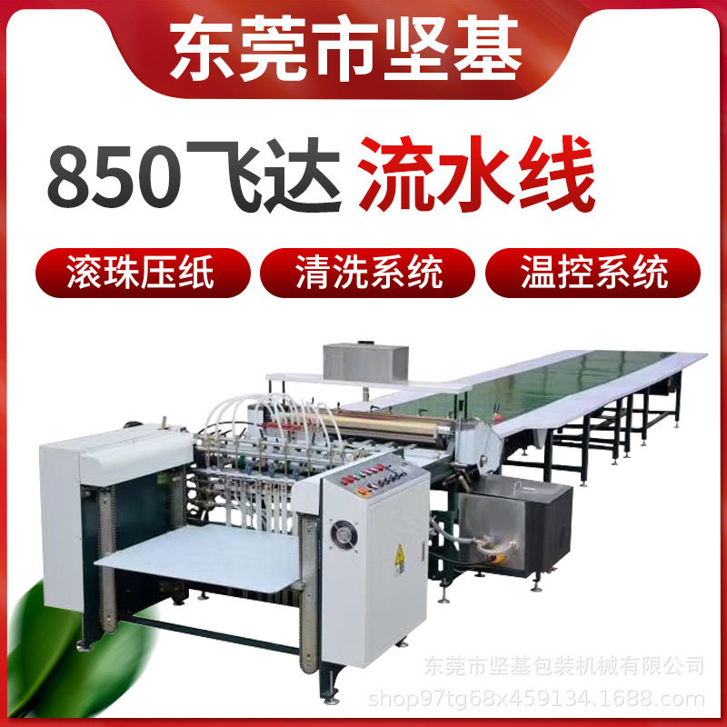 850/650飞达自动上糊机流水作业台礼品盒自动送纸上胶流水台礼盒