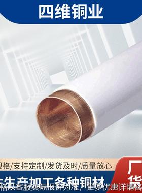 厂家货源多色包塑T2铜水管宜兴C12200包塑铜管缆包塑紫铜水