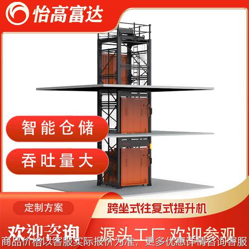 跨坐往复式提升机 90度直角上货大载重仓库车间高速垂直提升机