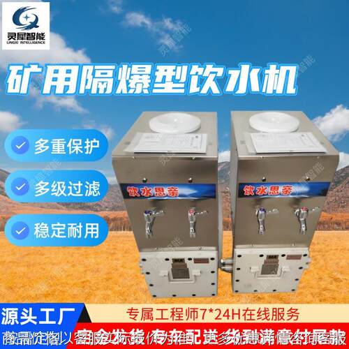 矿用防爆饮水机工厂直发 升温快速6-1.8/127矿用隔爆型饮水机