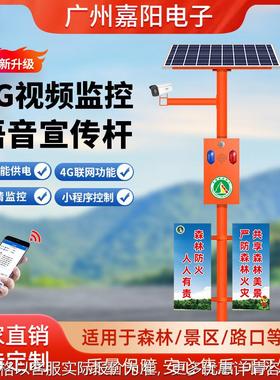 太阳能语音提示森林防火宣传杆水利工地林区安全广视频播报器SF55