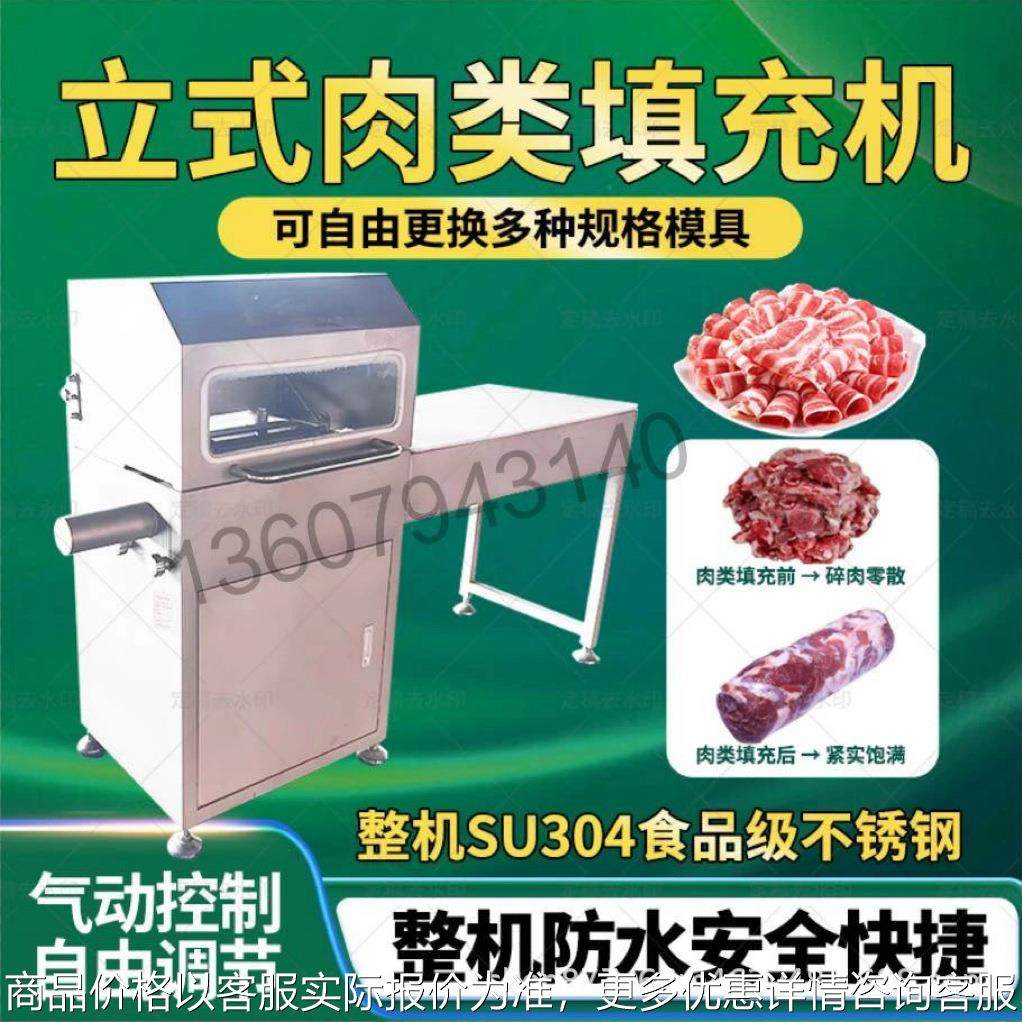 自动牛排肉类填充机牛羊肉卷成型机灌装机羊肉包卷机全自动打肉卷,清洗/食品/商业设备,肉制品加工设备,淘宝优惠券,粉丝福利购,淘宝优惠卷