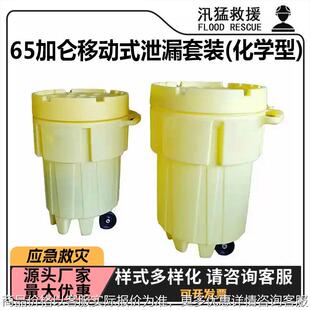 KIT651吸油型收集桶应急处理桶 化学型 65加仑移动式 泄漏套装