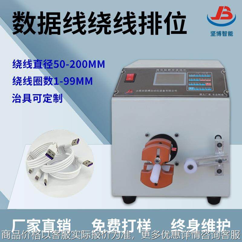 数据线绕线机15数据线专用卷线机卡纸治具绕线机排位整齐可调,机械设备,电子产品制造设备,淘宝优惠券,粉丝福利购,淘宝优惠卷