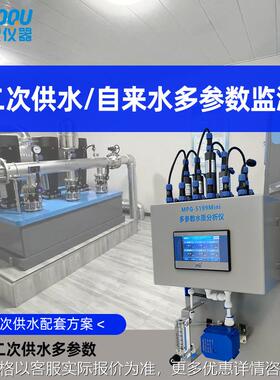 二次供水自来水在线多参数监测仪分析仪壁挂式