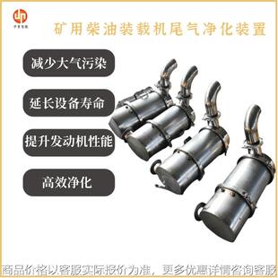 矿用挖掘机尾气净化装置 尾气净化装置 柴油单轨吊尾气净化装置