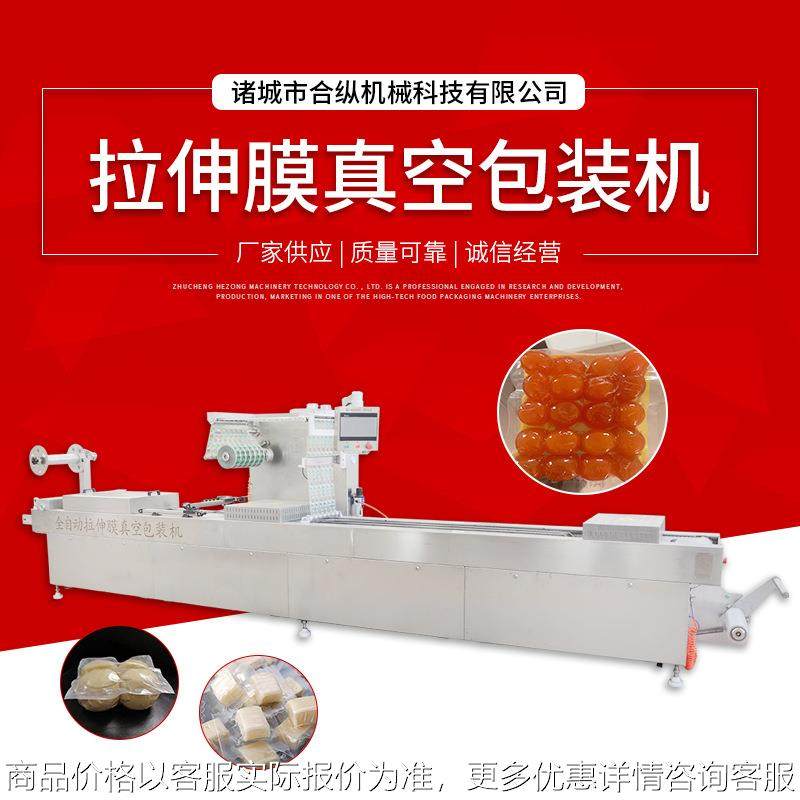 新疆炒米粉 凉皮冷面 独立包装 全自动拉伸膜真空包装封口机,办公设备/耗材/相关服务,封口机,淘宝优惠券,粉丝福利购,淘宝优惠卷