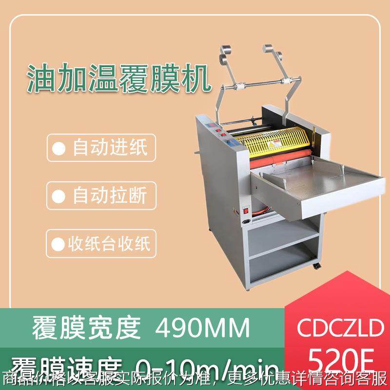 CDCZLD520E 油加温全自动覆膜机数码覆膜机自动进纸拉断,办公设备/耗材/相关服务,覆膜机,淘宝优惠券,粉丝福利购,淘宝优惠卷