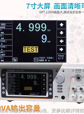 电气安规分析仪GPT-12001 12002 12003 12004综合耐压绝缘仪