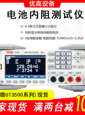 优利德UT3562高精度电池内阻测试仪蓄电池内阻电压电阻在线测量仪