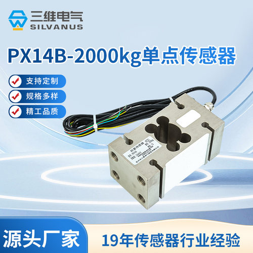 PX14B-2000kg 高精度 单点式 合金钢包装配料秤用称重传感器