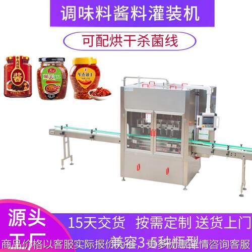 全自动灌装机厂家供应卤料下饭拌饭酱灌装生产线调味料酱料灌装机