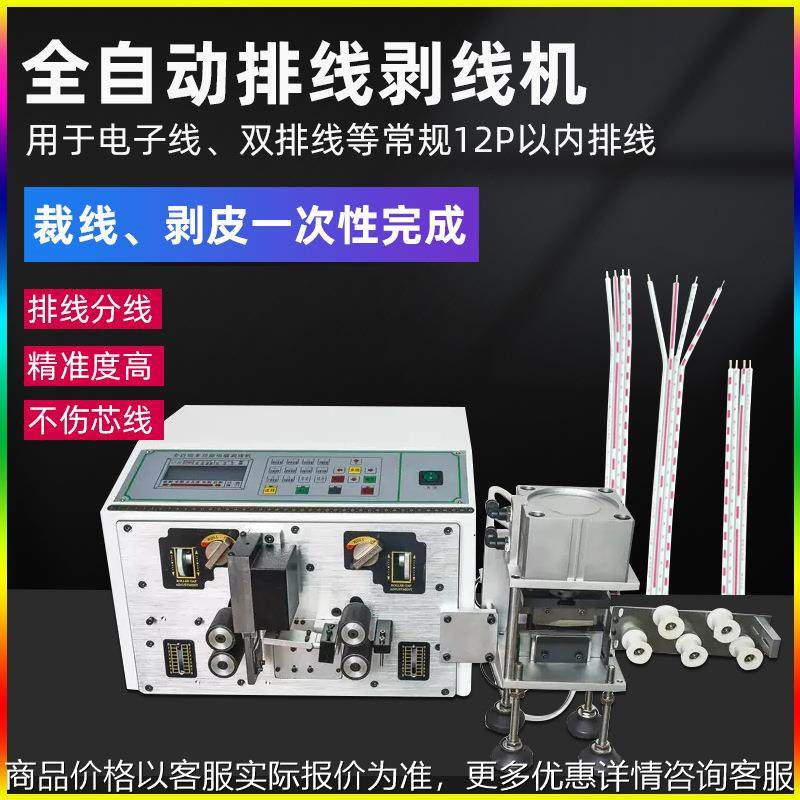 全自动剥线机排线分叉剪线并线分线剥皮机下线机剪切电脑裁线机器,五金/工具,剥线机,淘宝优惠券,粉丝福利购,淘宝优惠卷
