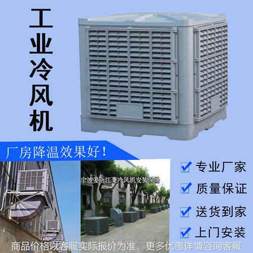 供应工业冷风机厂房降温冷风机厂房仓库降温工业冷风机节能