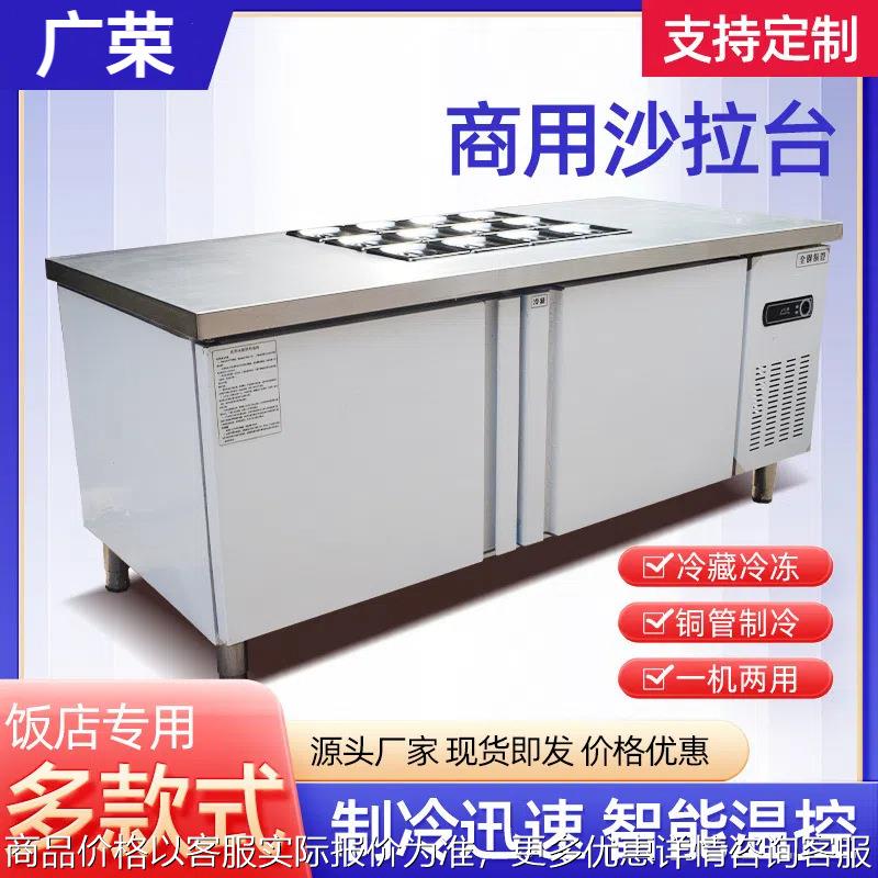 小菜冰箱开槽不锈钢操作台冷藏冷冻双温披萨水果捞保鲜平冷工作台图片